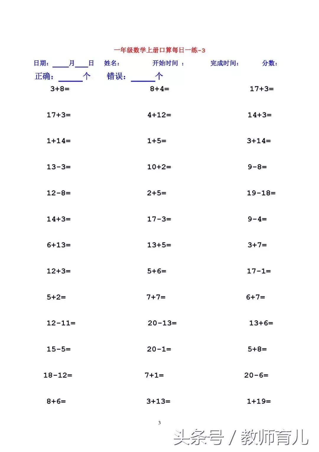 一年级减法口算题卡每天100题,一年级口算题100道多少分钟合适