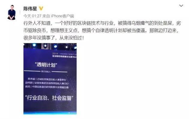 他曾创办与滴滴齐名的公司，如今希望借助区块链卷土重来-陈伟星