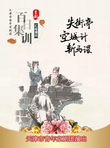 天津中华剧院演出信息,坐地铁去看天津滨湖剧院