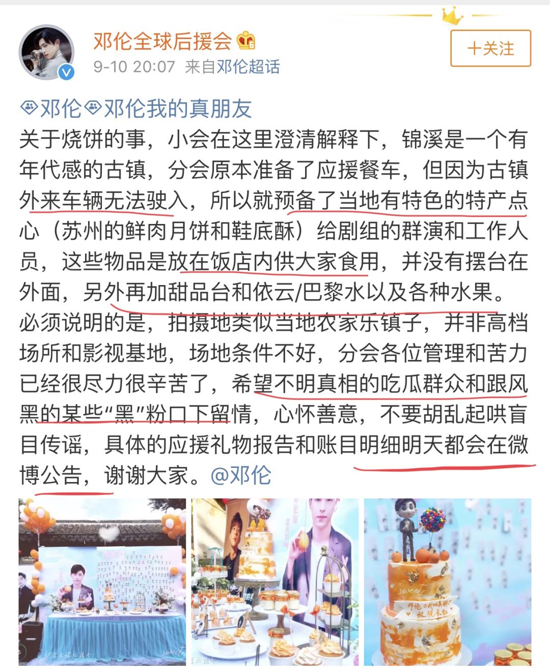 恭喜邓伦武大郎应援会，花了9万块让大家群嘲！