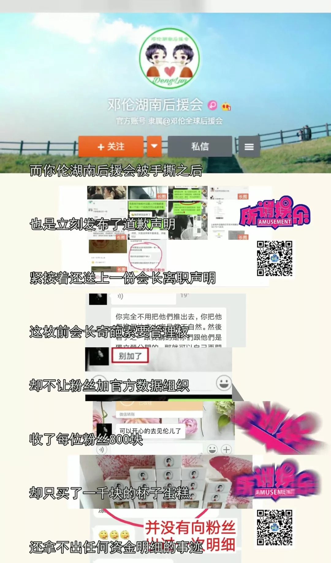 恭喜邓伦武大郎应援会，花了9万块让大家群嘲！