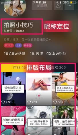 「触电夜话」抖音获取流量有秘密！