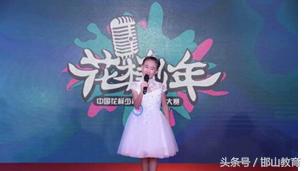 邯郸邯山教育,邯山学子