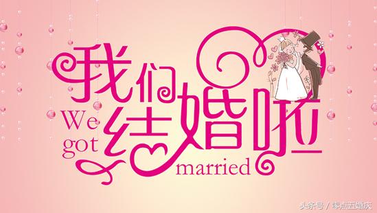 我们要结婚啦邀请函制作,我们要结婚了怎么发朋友圈