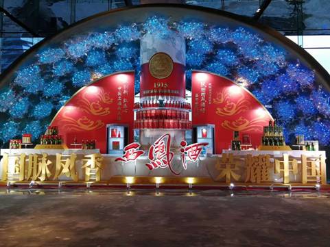 美酒飘香,醉美三秦,西凤酒1915首发一带一路中国名酒价值论坛