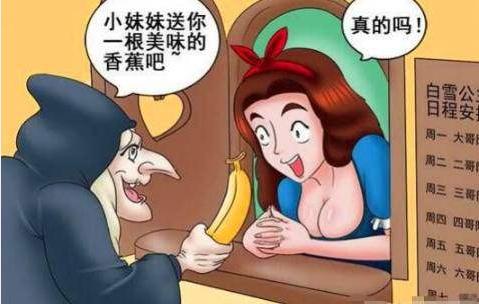 搞笑漫画：皇后的香蕉有剧毒