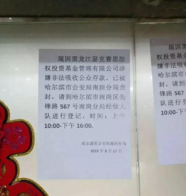 哈尔滨瑟克赛思判决,哈尔滨瑟克赛思判决书