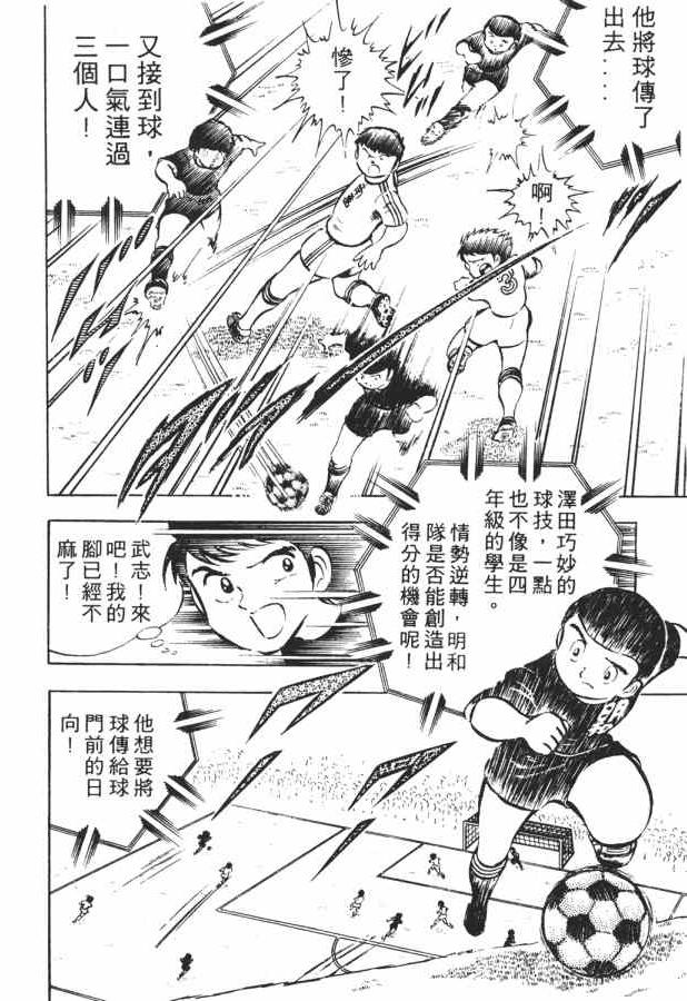 足球小将小翼结局,足球小将第一集小翼被车撞飞