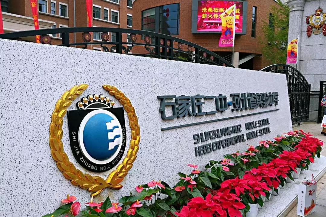 石家庄二中好上吗,石家庄二中怎么样
