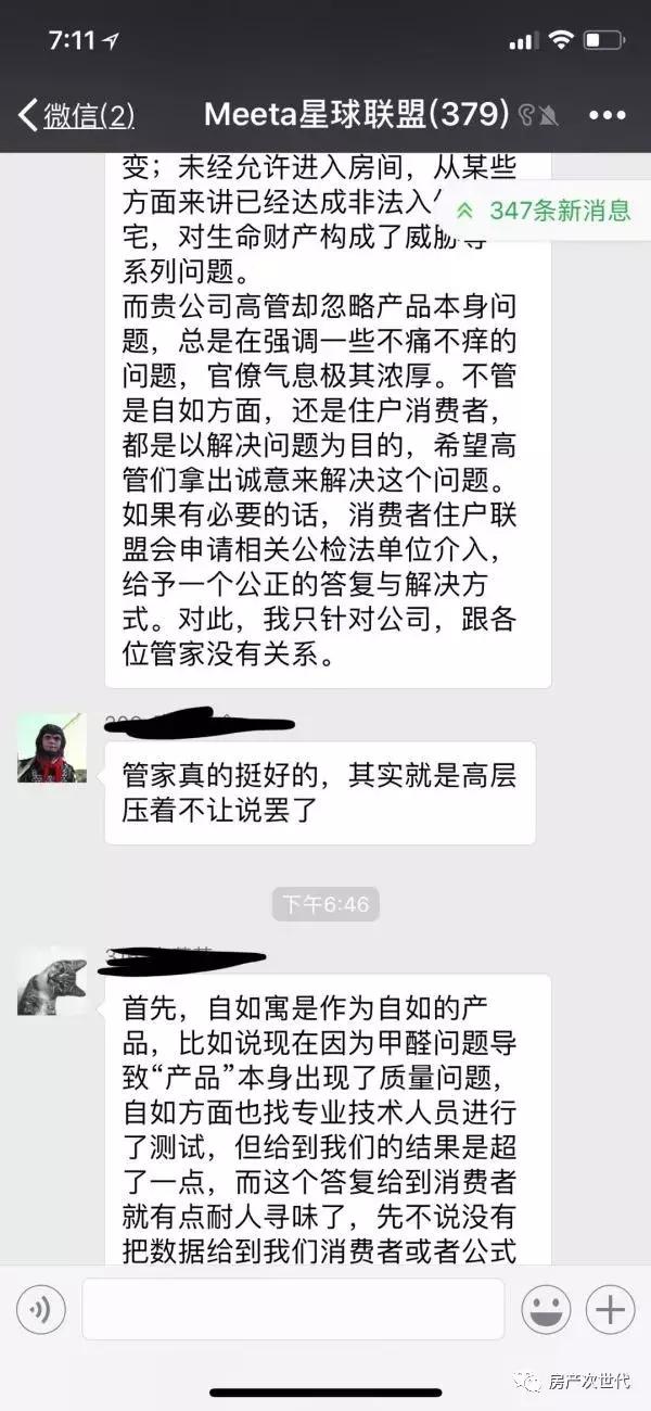 头昏、失眠、全身红疹、不能维权，我住的可是最贵的自如寓！