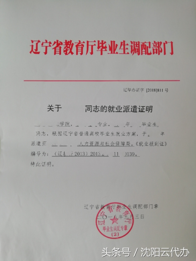 往届毕业生可以补办报到证吗,辽宁省毕业生报到证网上办理流程