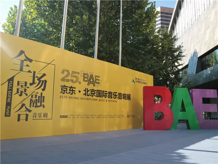 北京bae展会,bae见面会