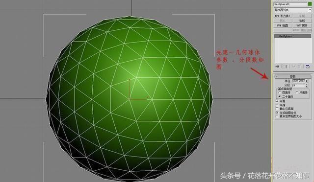 立体镂空球体教程,异型球体3dmax建模