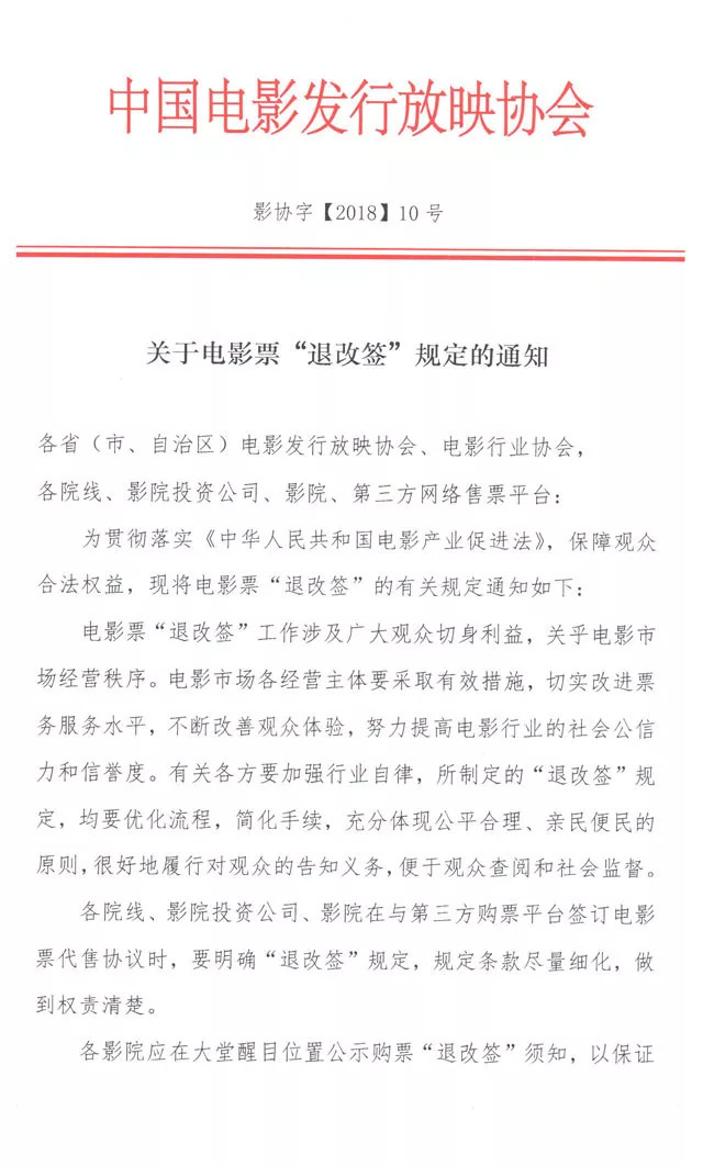 电影票也可以“退改签”了！网友：“烂片”要慌了！