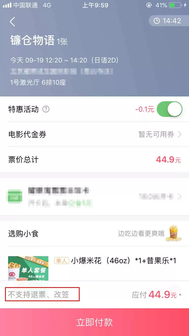 电影票也可以“退改签”了！网友：“烂片”要慌了！