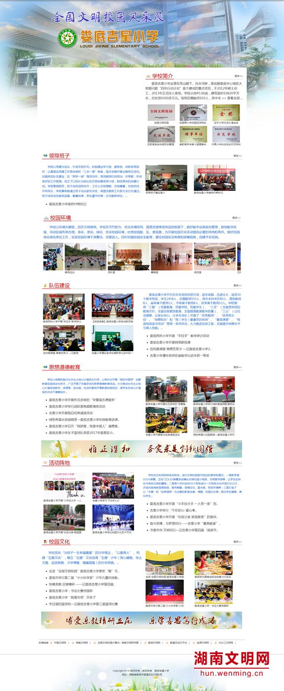 鍏ㄥ浗鏂囨槑鏍″洯婀栧崡灏忓,濞勫簳鍚夋槦灏忓鍏ㄥ浗鏂囨槑鏍″洯鍏ㄨ矊