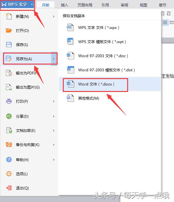 办公软件教程实用技巧丨WPS怎么转换成Word文档格式？