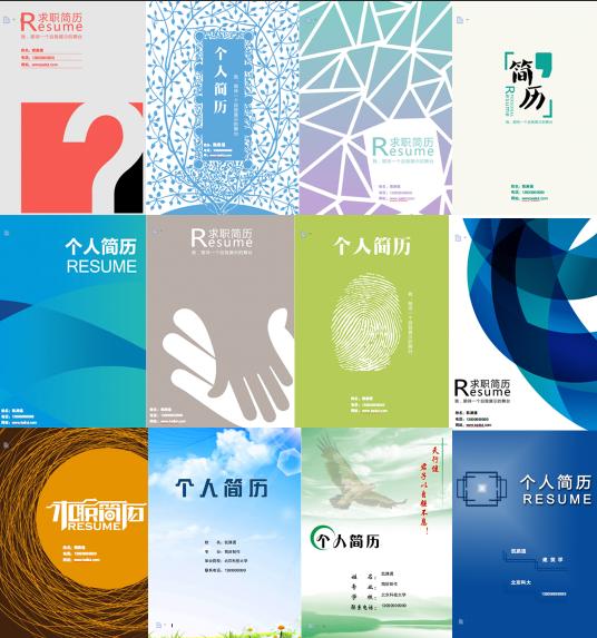 可免费获得500套精美简历模板,简历封面免费模板