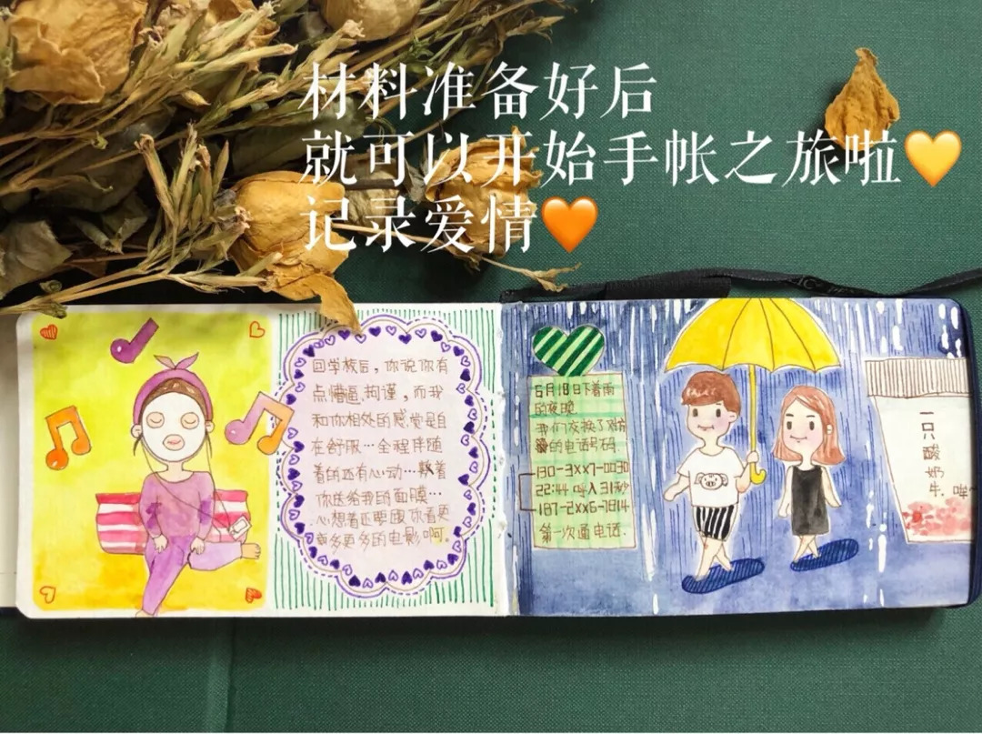 记录爱情的手账,手帐爱情句子