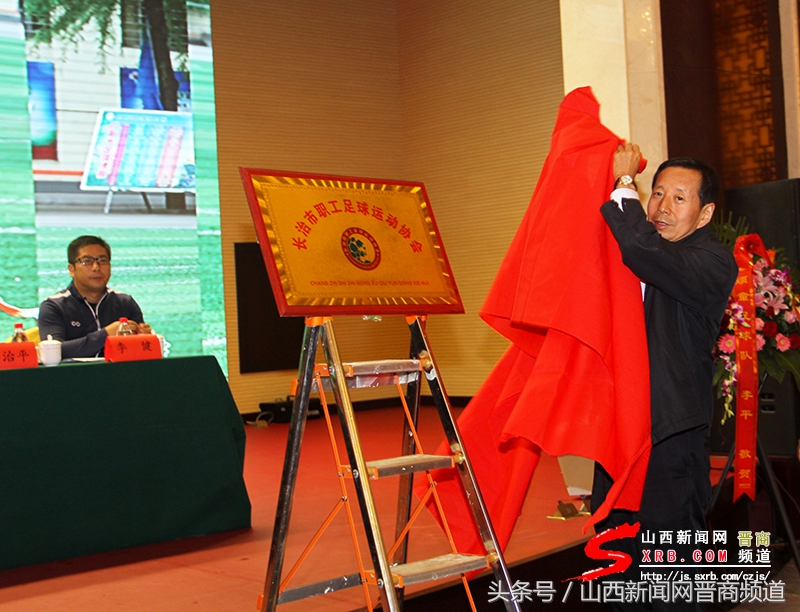 长治市足球运动协会章程,长治市职工足球名单