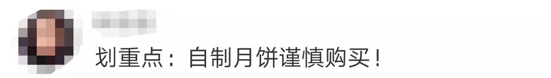 提醒这些月饼不合格你可能也买过,这些月饼不合格别买别吃