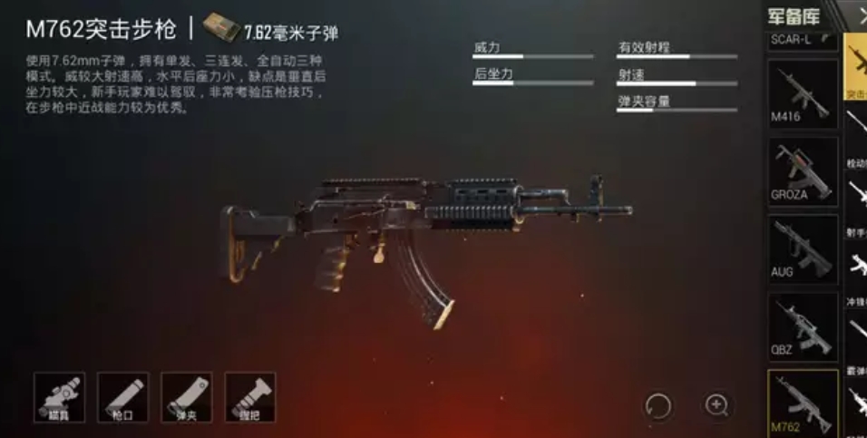 刺激战场m762近战最佳配件,m762和ump45打三级甲