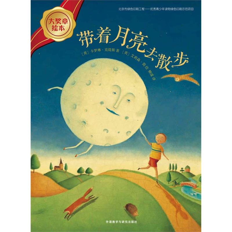 中秋节启蒙绘本,适合中秋节国庆节读的绘本