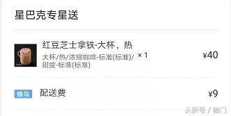 星巴克升级到金星级会掉吗,星巴克配送是怎么收费的