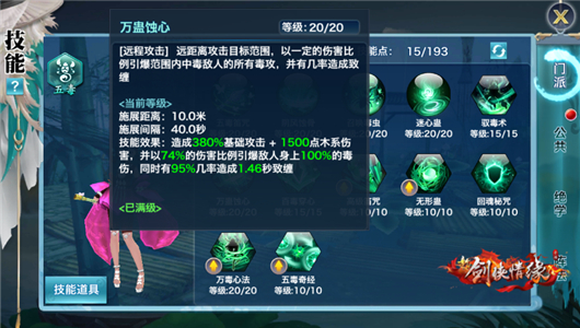 新剑侠情缘五毒技能释放顺序,剑侠情缘网络版五毒怎么加点