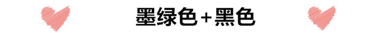 墨绿色衣服如何搭配好看,墨绿色整套衣服怎样搭配才好看