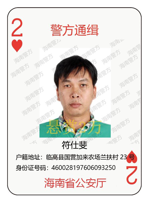 海南警方发布通告悬赏17名涉黑涉恶在逃人员