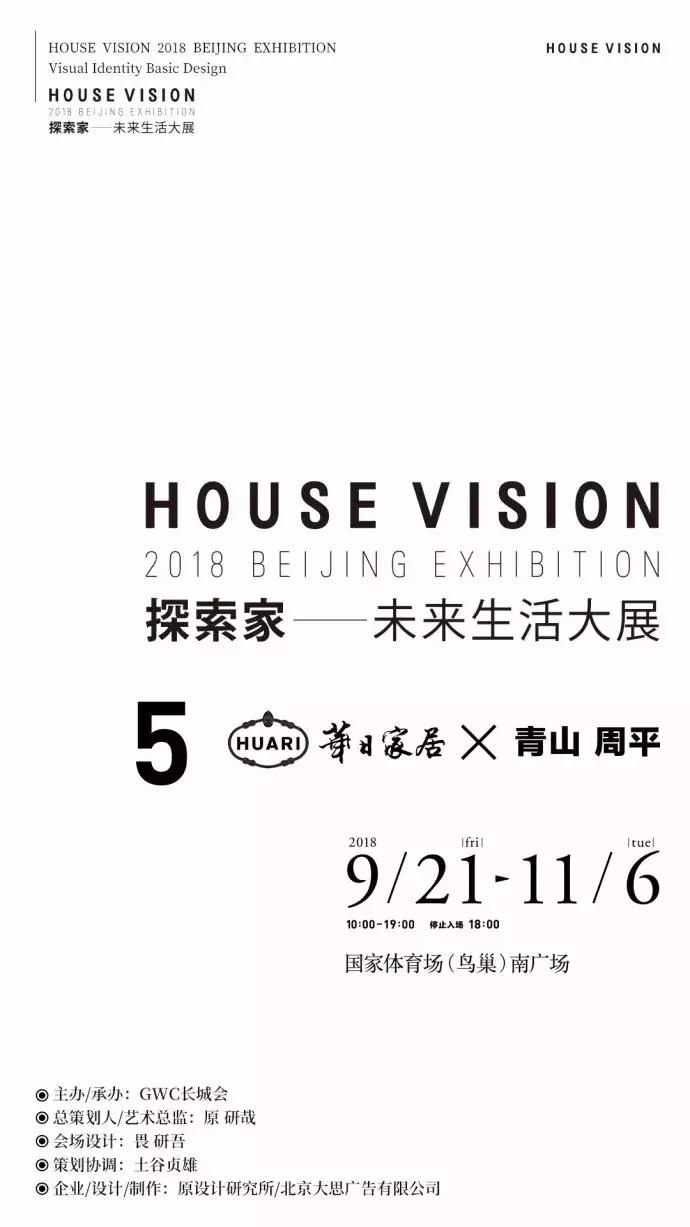 CHV大展盛大开幕！「华日家居X青山周平」邀您探索未来之家！