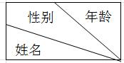 excel制作斜线表头随表格大小移动,excel中斜线表头怎样上下格打字