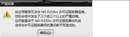 ug许可证安装好了就是ug打不开,ug许可证运行但ug打不开
