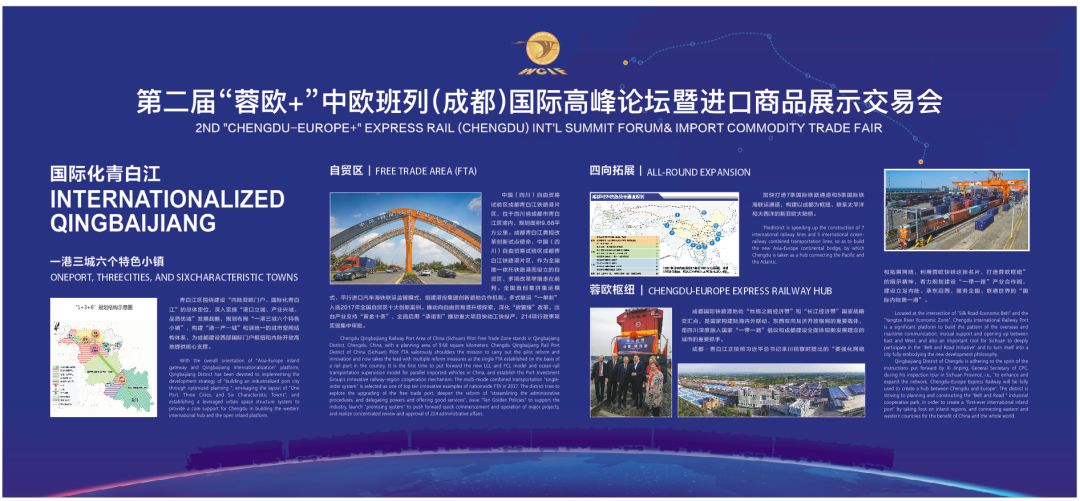 搭乘“蓉欧+“快车，共享贸易经济，这次峰会内容抢”鲜“看！