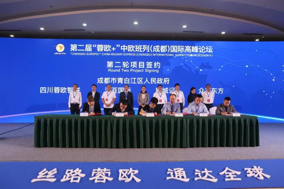 搭乘“蓉欧+“快车，共享贸易经济，这次峰会内容抢”鲜“看！