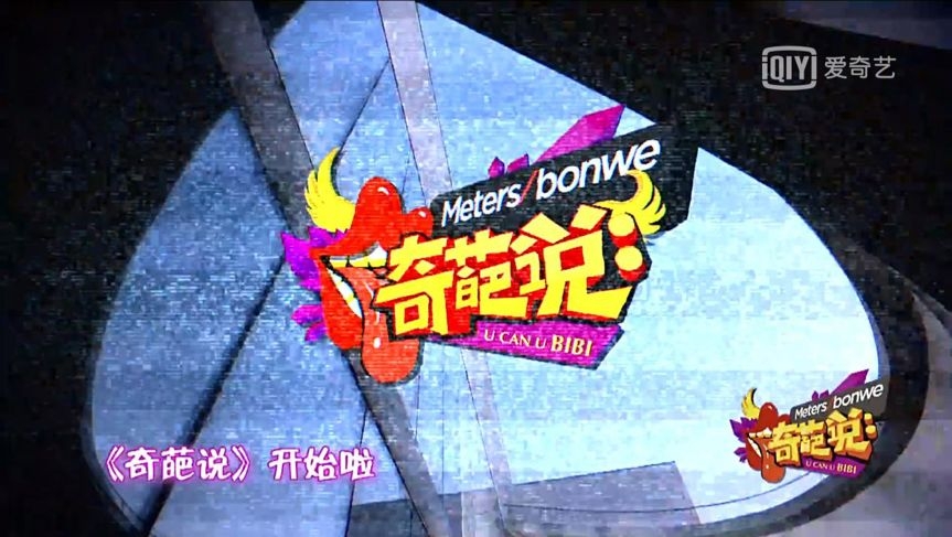 奇葩说七季成年人的崩溃,奇葩说第5季完整版在线观看