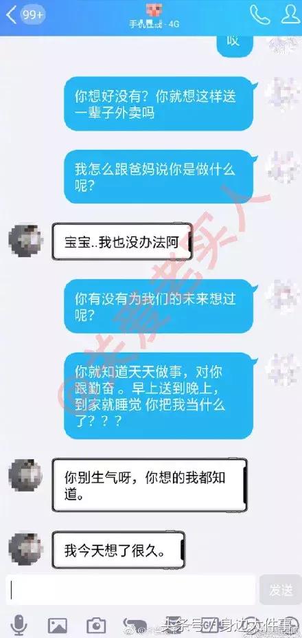 该不该分手？“我月薪4K，男友月薪15K，但我嫌弃他是送外卖的”