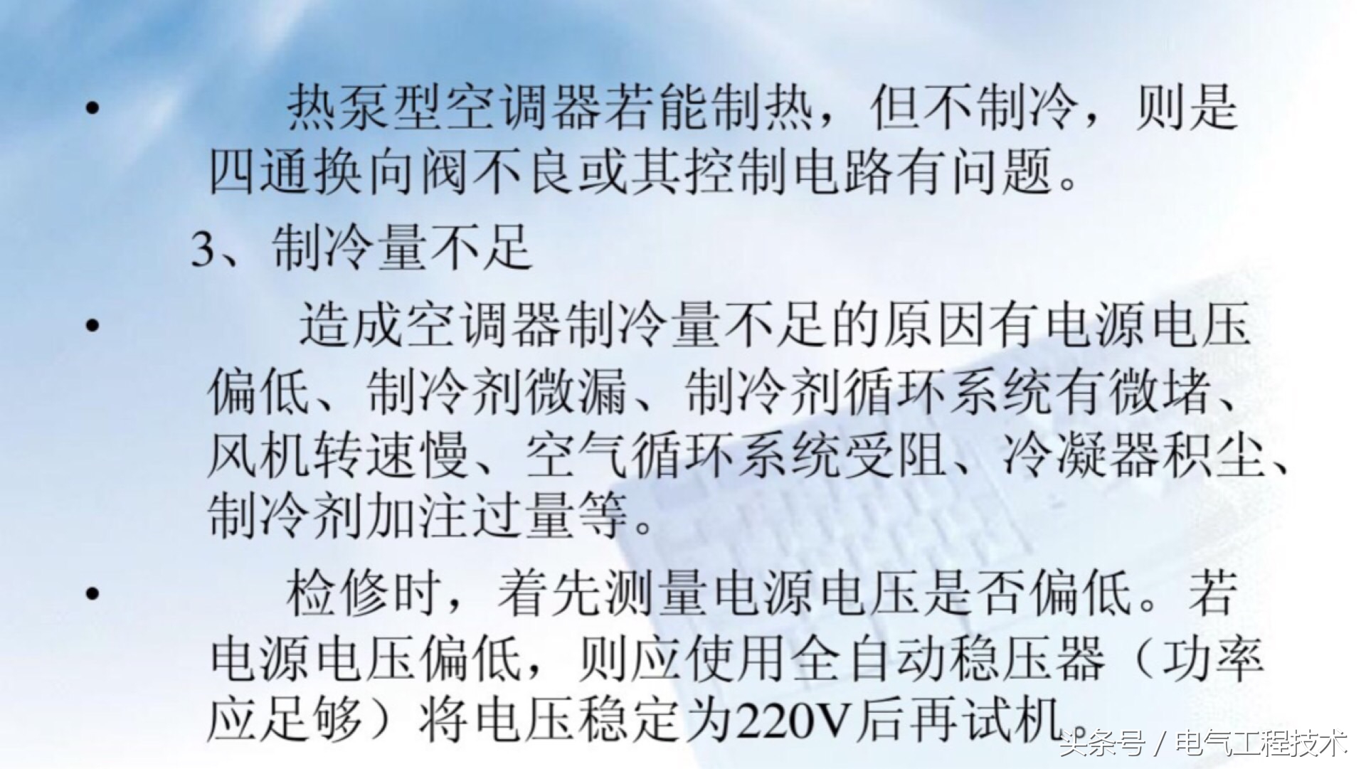 空调维修常见故障及排除,空调维修常见故障及解决方法