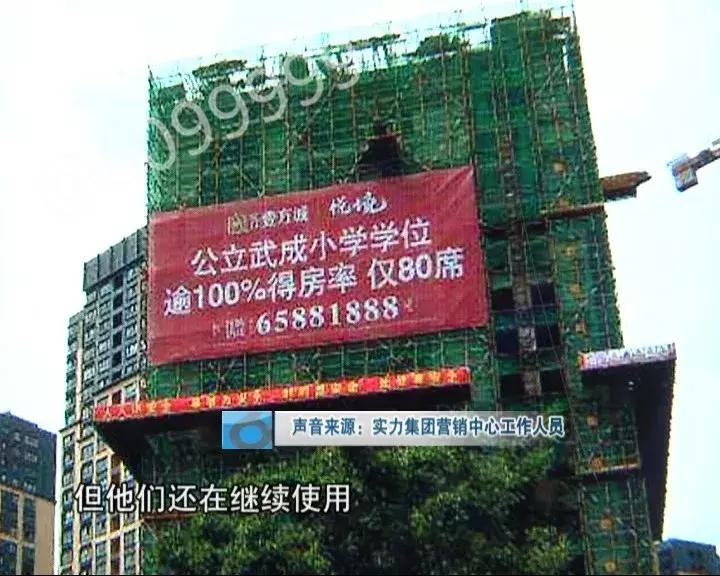 名校变村小业主,业主状告开发商虚假宣传学校