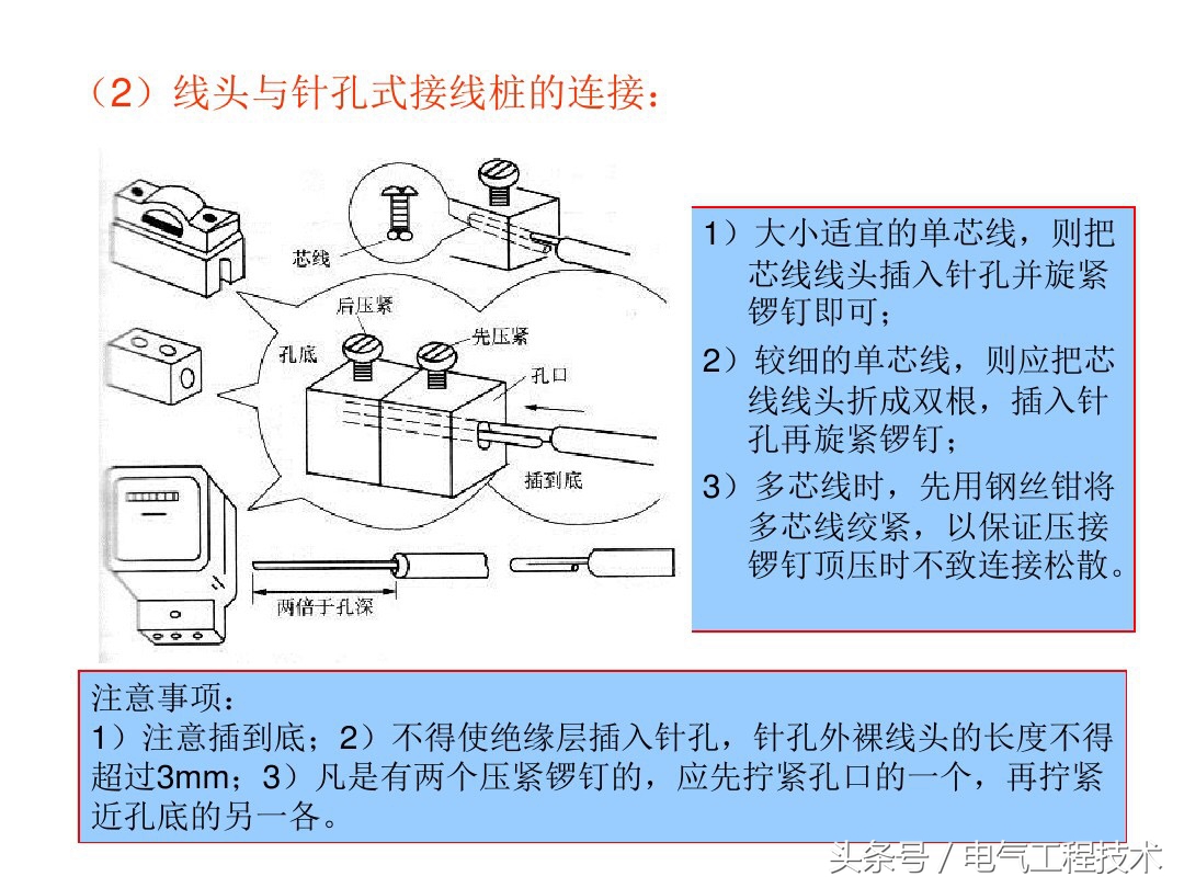 电工老师教你七种常用的电线接法,电工最全的电线连接方法