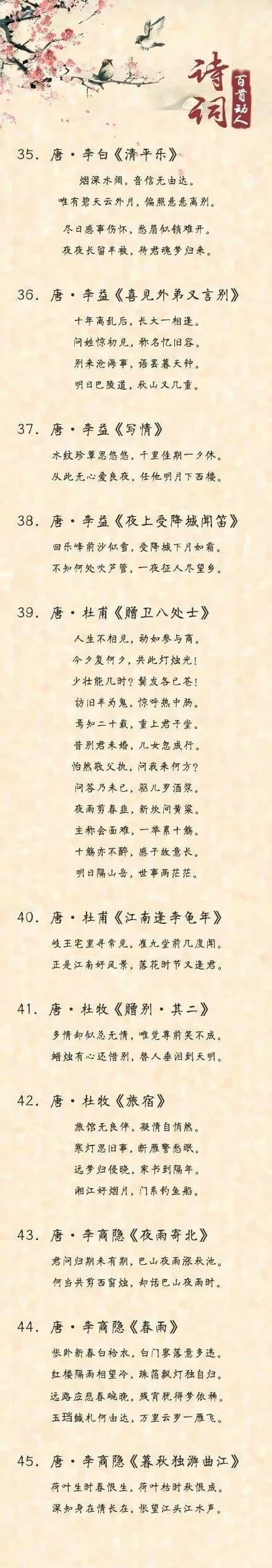 古诗词赏读100首,一生必读的经典古诗词