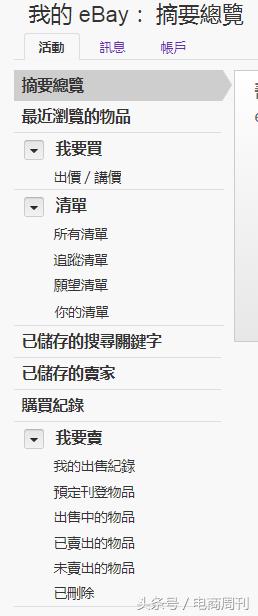 ebay新店入驻需要什么资料,ebay新手教程买家