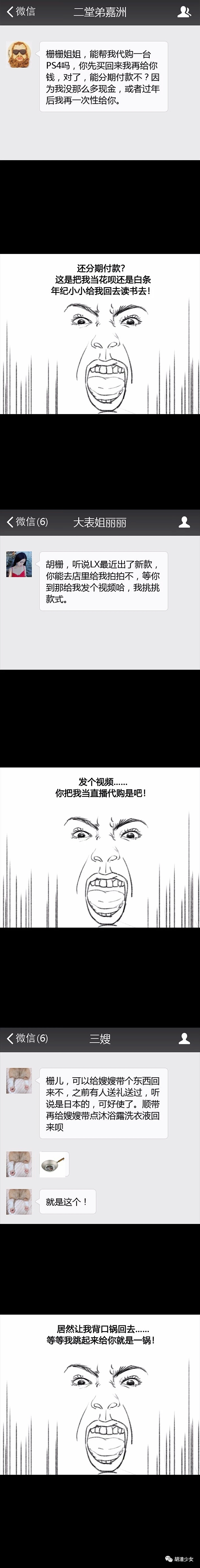 漫画：不是代购的代购