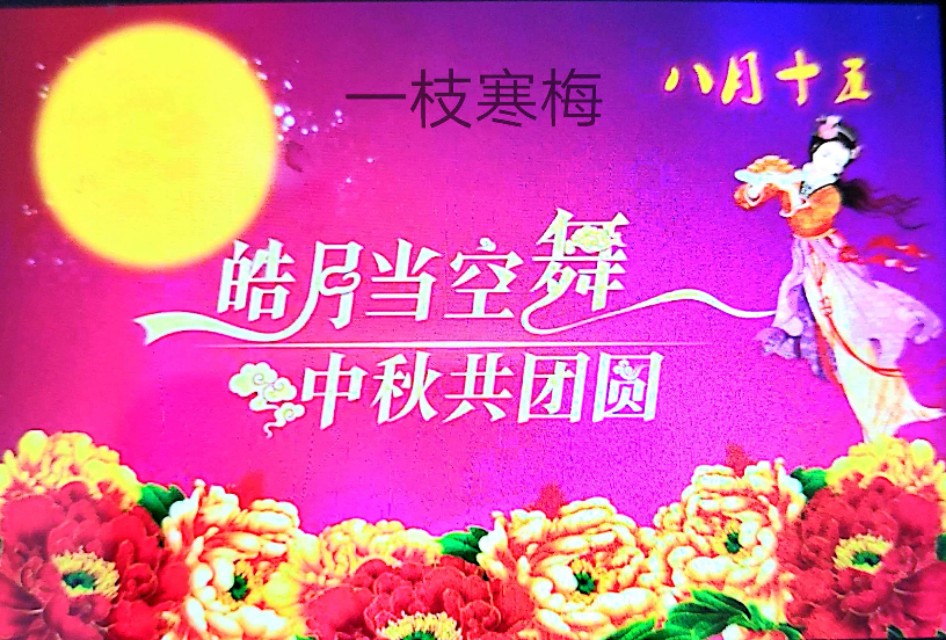 中秋节英语作文45字带翻译,中秋节英语作文优秀带翻译