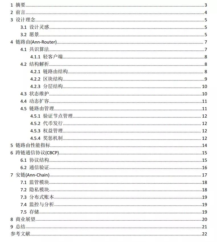 区块链众安科技,区块链技术十大用例