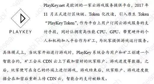 「区块链+游戏实践」火币产业专题报告-游戏产业的割裂与重构