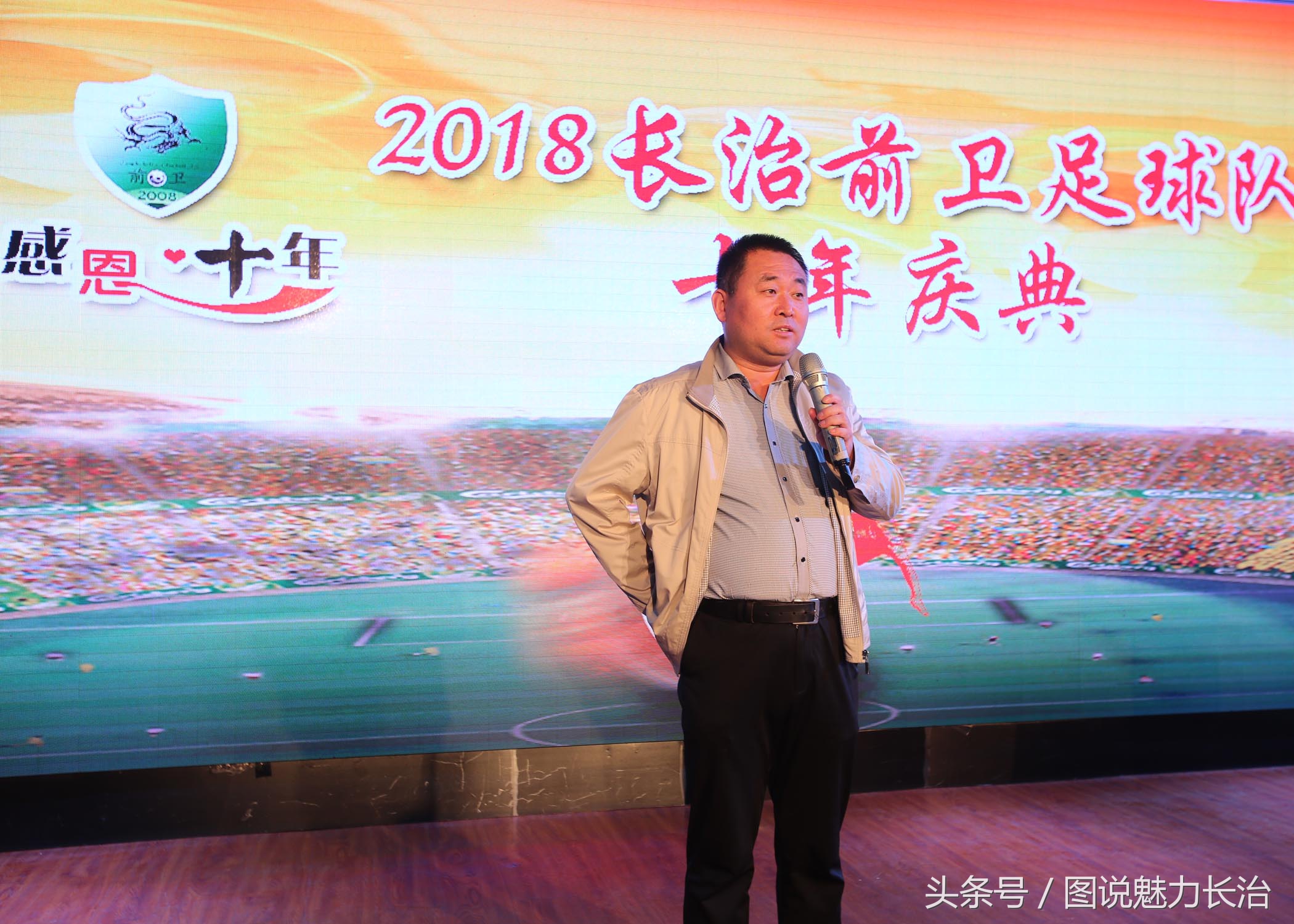 足球俱乐部庆祝中秋,篮球队10周年庆祝活动