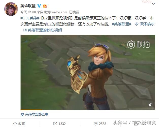 天天趣闻:EZ新老模型大对比W技能重做特效更新