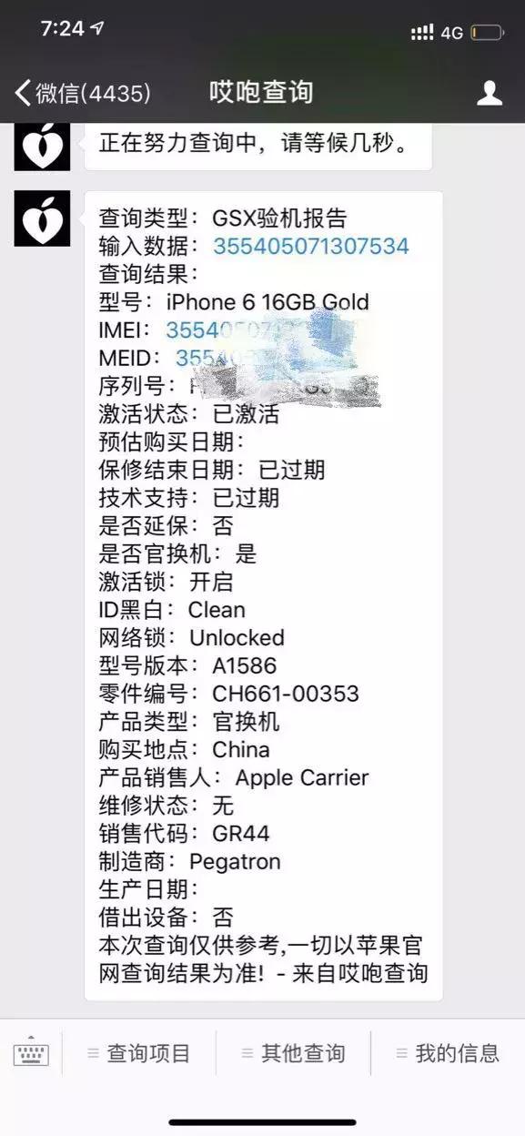 iphone官换机好还是国行好,iphone官换机识别方法